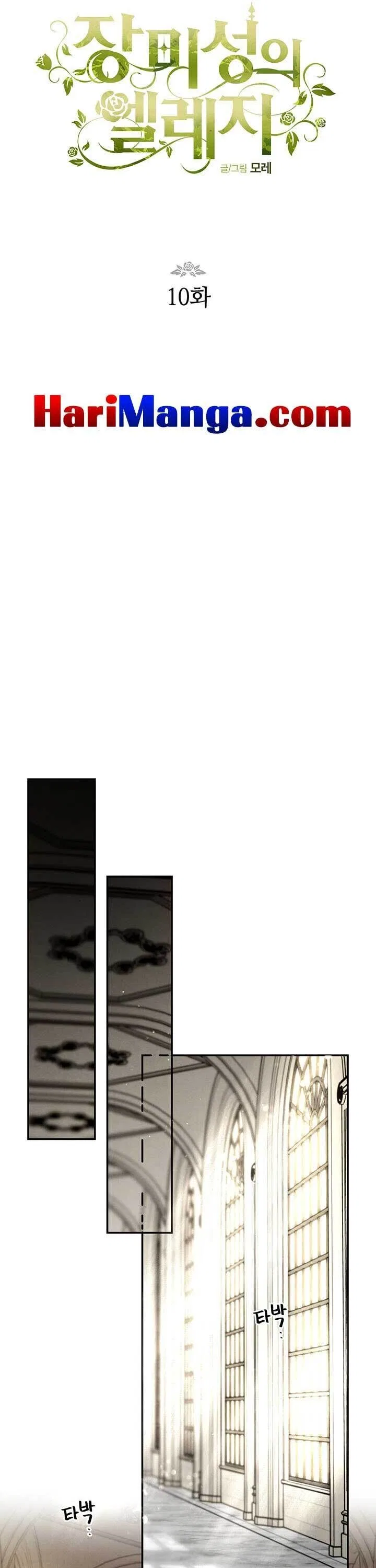 Elegy of Roses Chapter 10 – Page 7