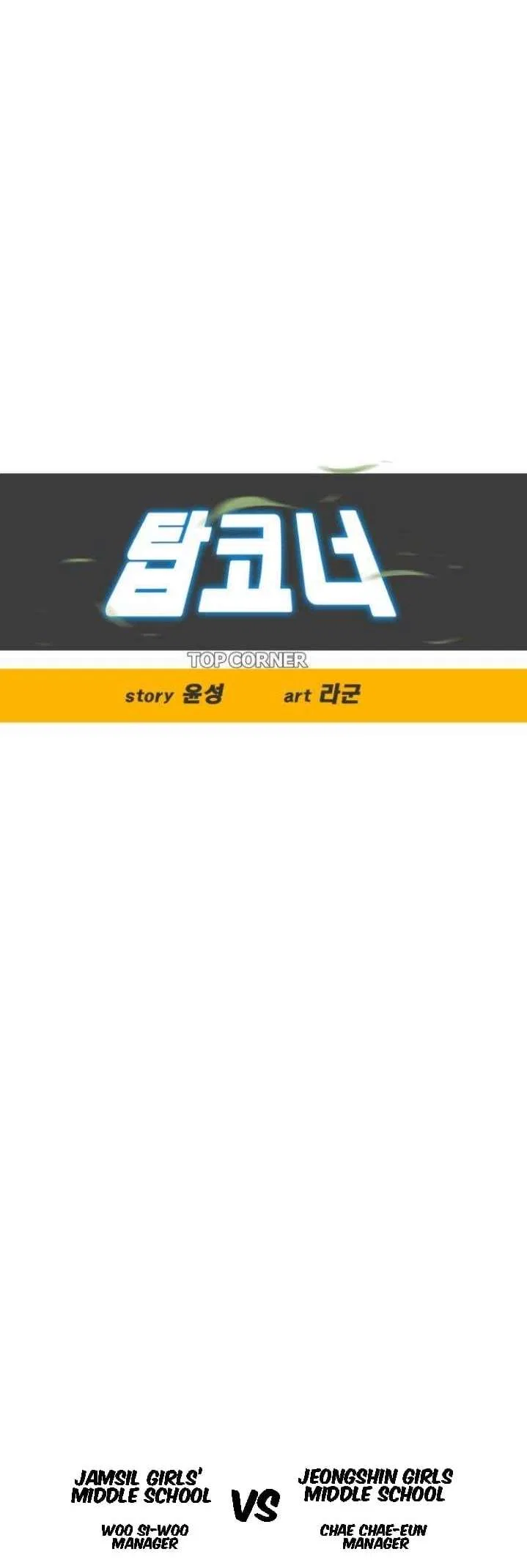 Top Corner Chapter 124 – Page 8
