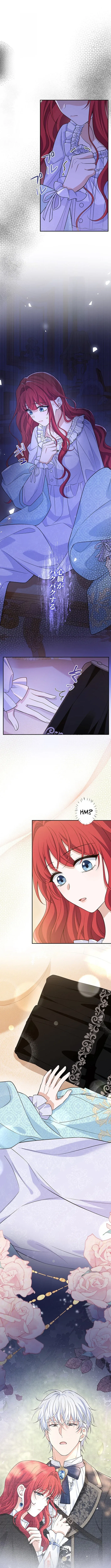 I’m a Villainess Who Has Made an Enemy of the Tyrant, but I Will Turn Things Around! Chapter 23 – Page 5