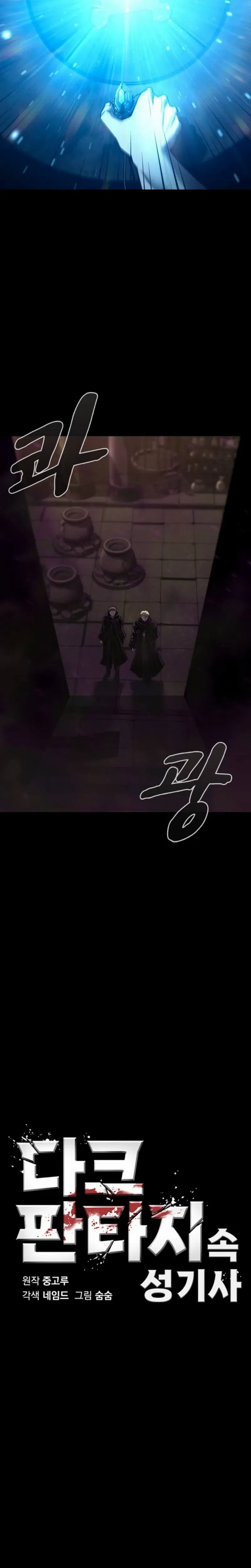 Dark Fantasy Paladin Chapter 46 – Page 4