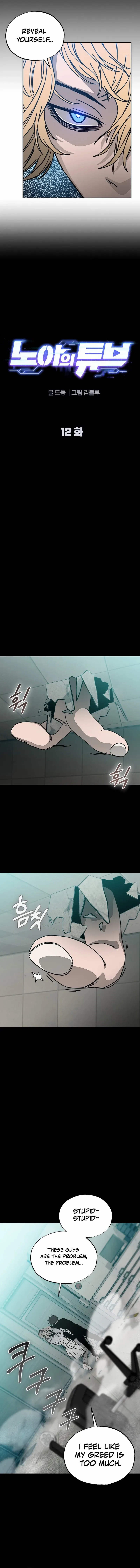Noa’s Tube Chapter 12 – Page 3