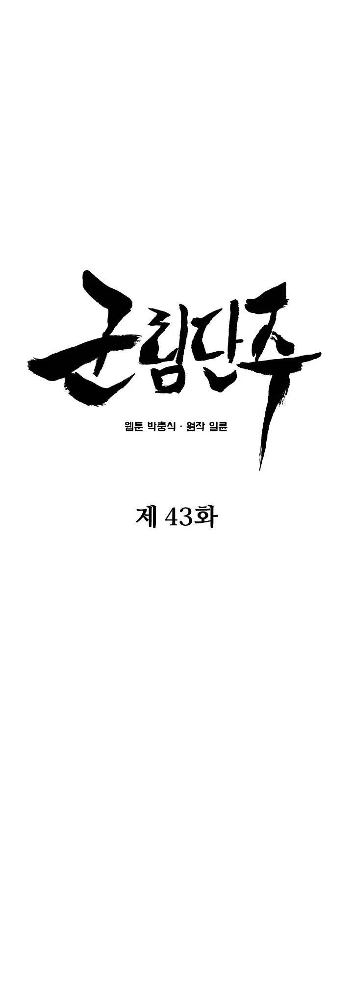 Reign Chapter 43 – Page 13