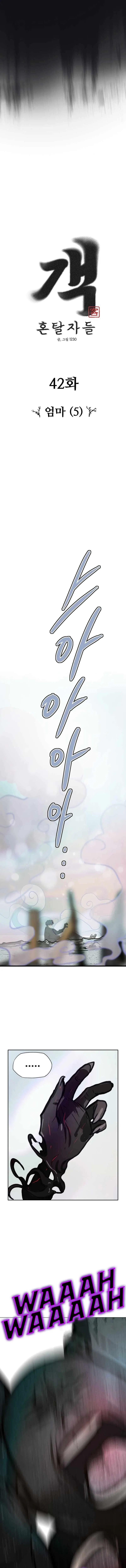 Gaek Chapter 42 – Page 4