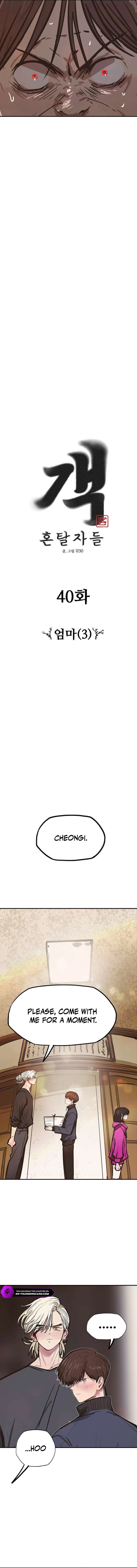 Gaek Chapter 40 – Page 3