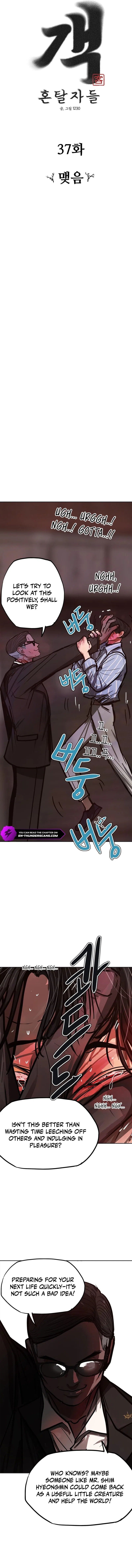 Gaek Chapter 37 – Page 5
