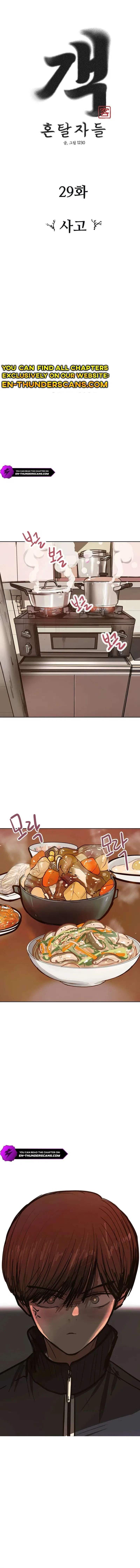 Gaek Chapter 29 – Page 7