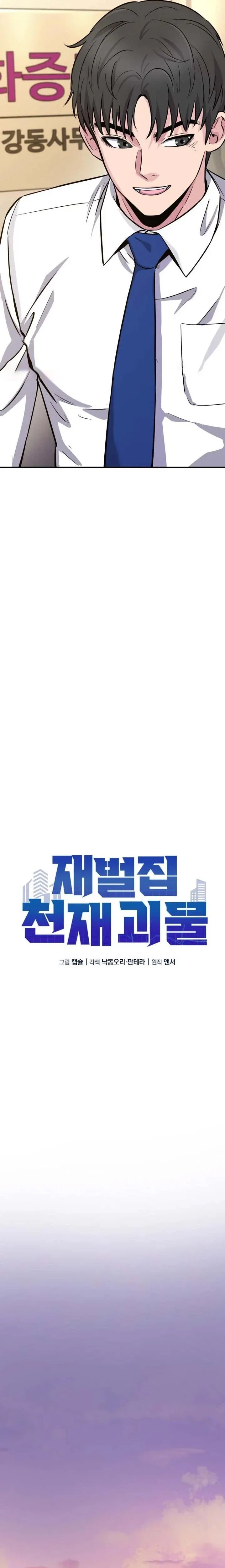 The Chaebol Family’s Genius Monster Chapter 10 – Page 9