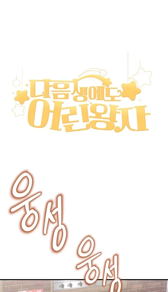 The Little Prince Reincarnate Chapter 20 – Page 9