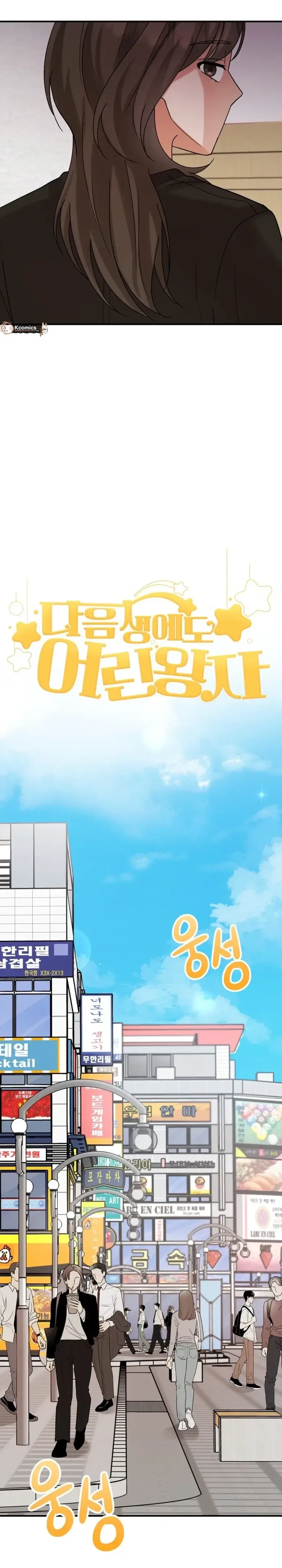 The Little Prince Reincarnate Chapter 8 – Page 5
