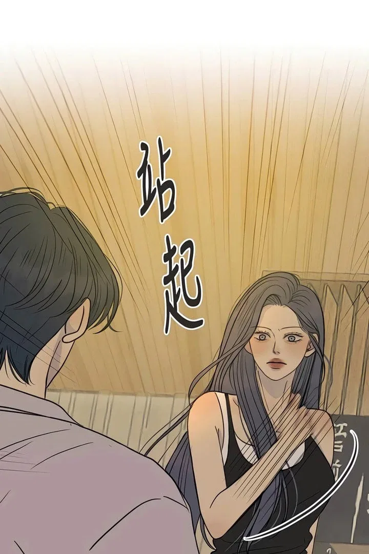Situationship Chapter 18 – Page 80