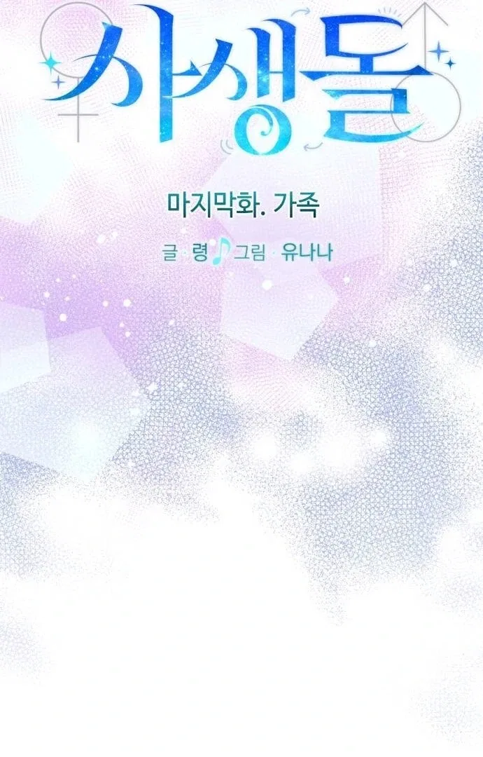 My Favorite Idol Chapter 50 – Page 29