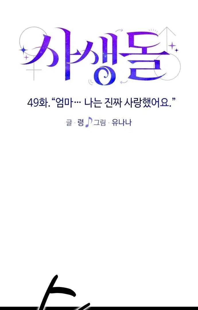 My Favorite Idol Chapter 49 – Page 31