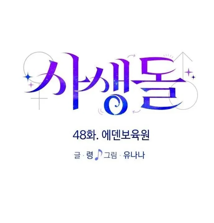 My Favorite Idol Chapter 48 – Page 57