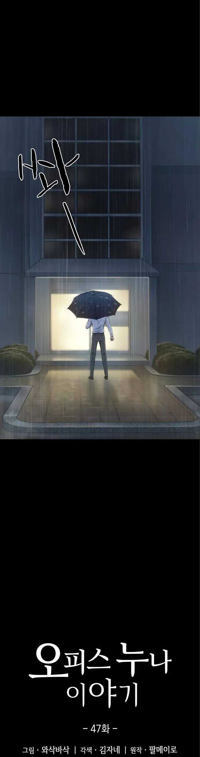 My Office Noona’s Story Chapter 47 – Page 8