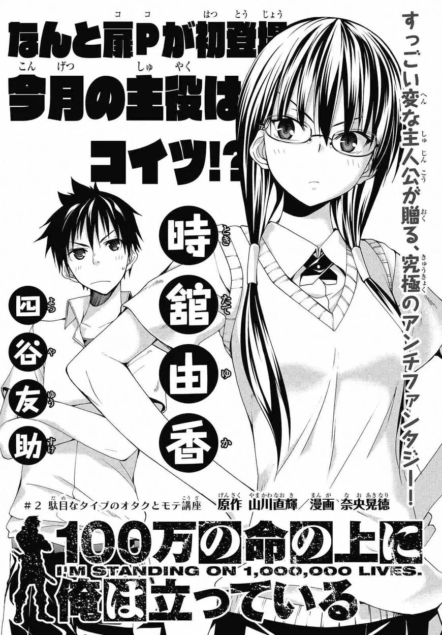 Anime – I’m Standing on a Million Lives Chapter 2 – Page 3