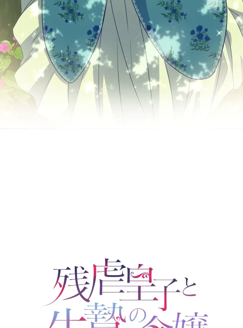 Living As A Madman’s Sweet Wife Chapter 17 – Page 9