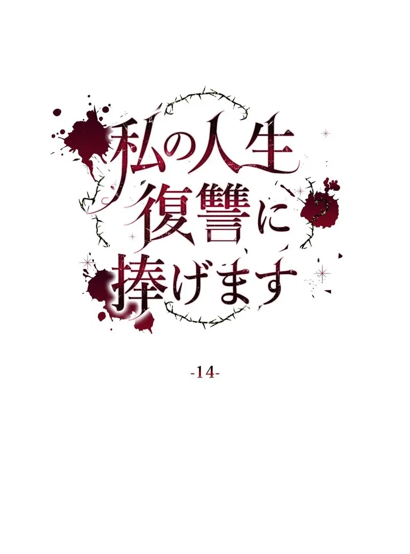 I Will Dedicate My Life To Revenge Chapter 14 – Page 54