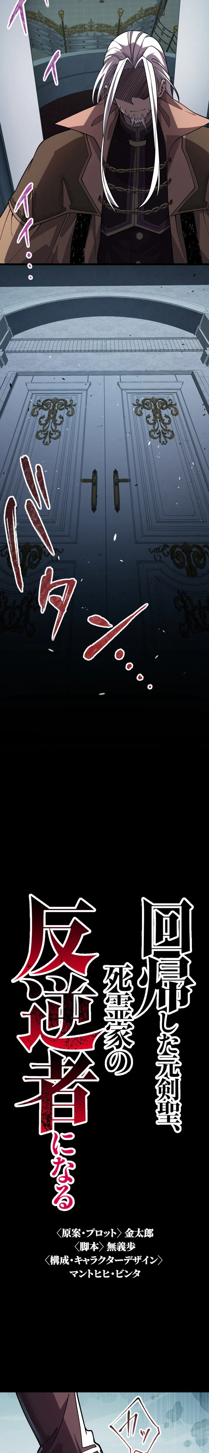 Became the Rebel of the Necromancer Family Chapter 15 – Page 8
