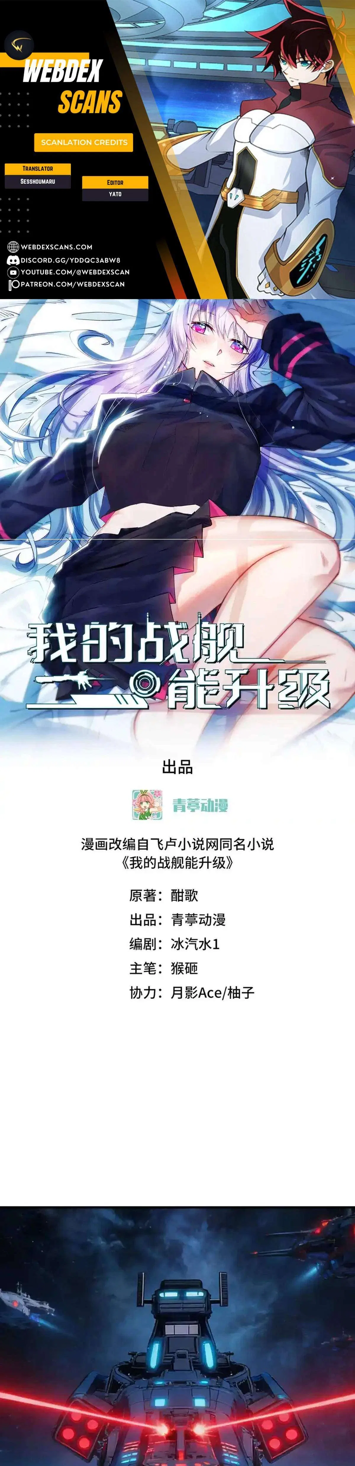 My Battleship Can Be Upgraded Chapter 157 – Page 1