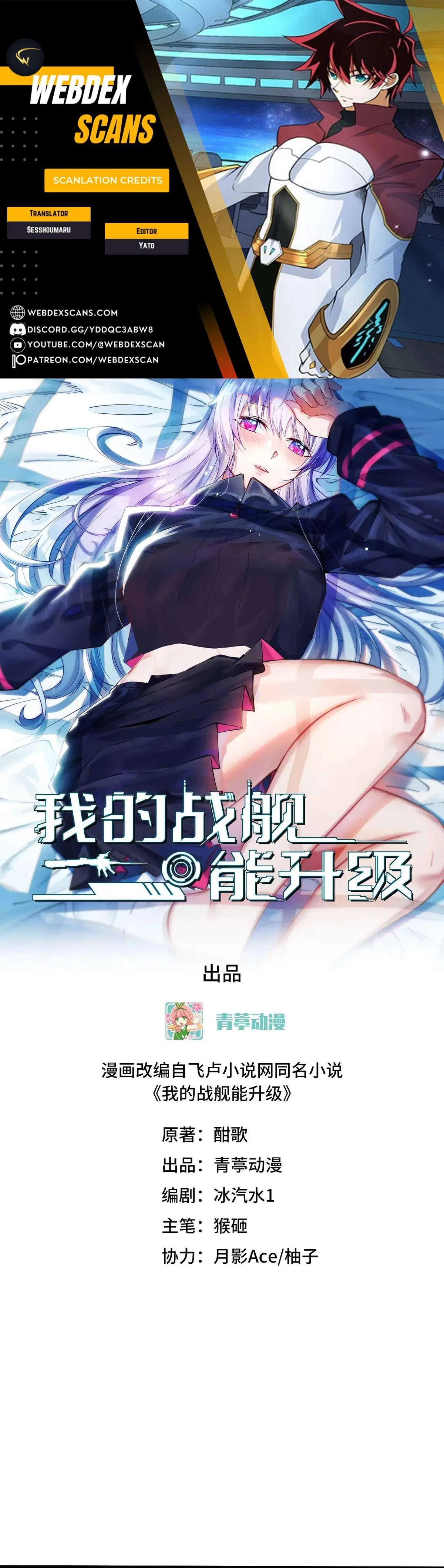 My Battleship Can Be Upgraded Chapter 151 – Page 1