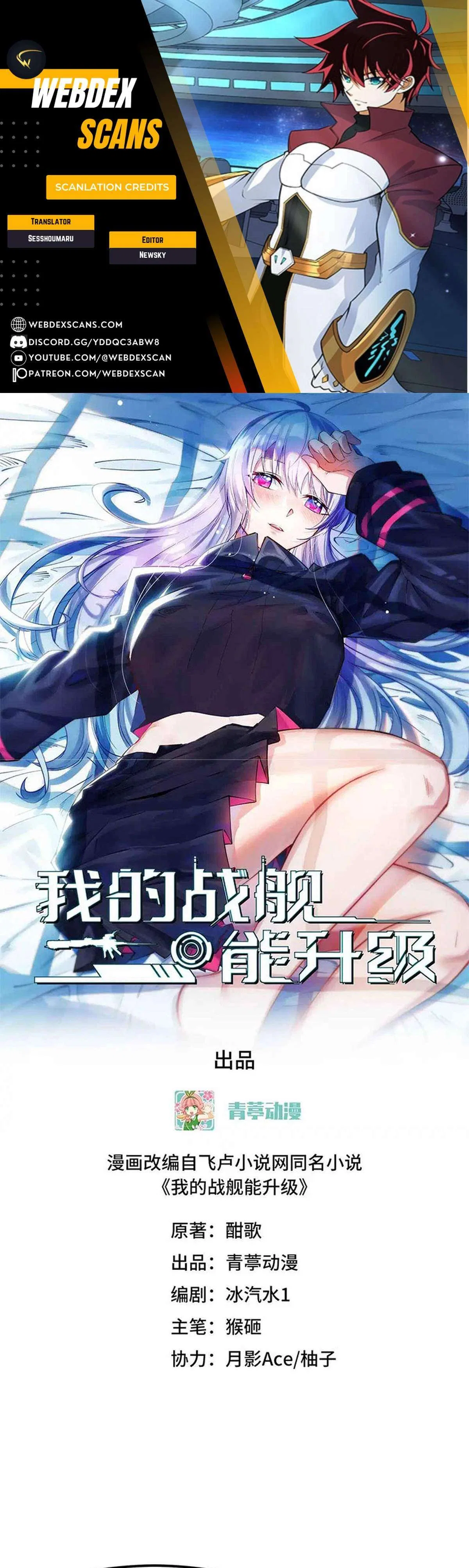 My Battleship Can Be Upgraded Chapter 150 – Page 1