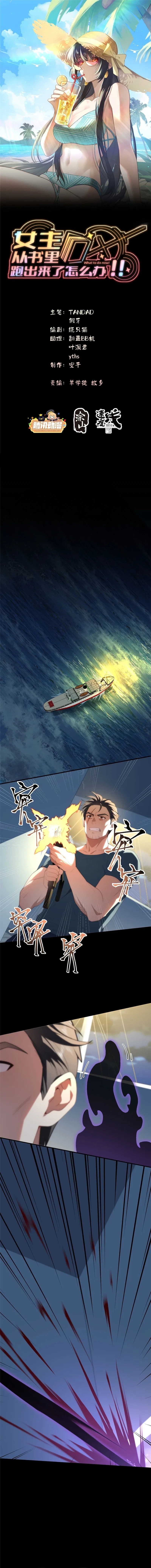 What Do You Do If the Heroine Escapes From Your Novel? Chapter 119 – Page 2