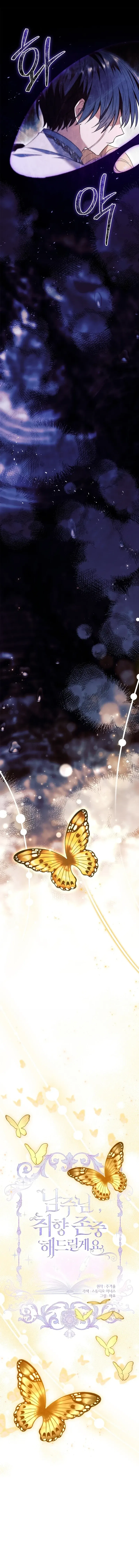 For a Fairytale Ending Chapter 72 – Page 4