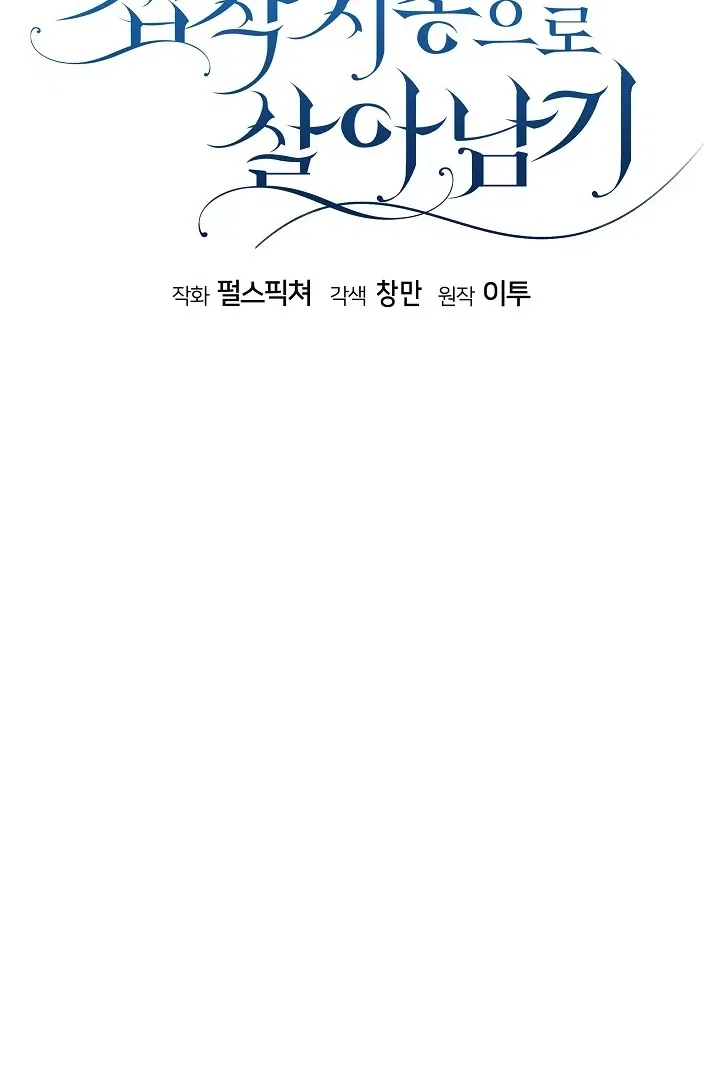 Surviving as an Obsessive Servant Chapter 68 – Page 21