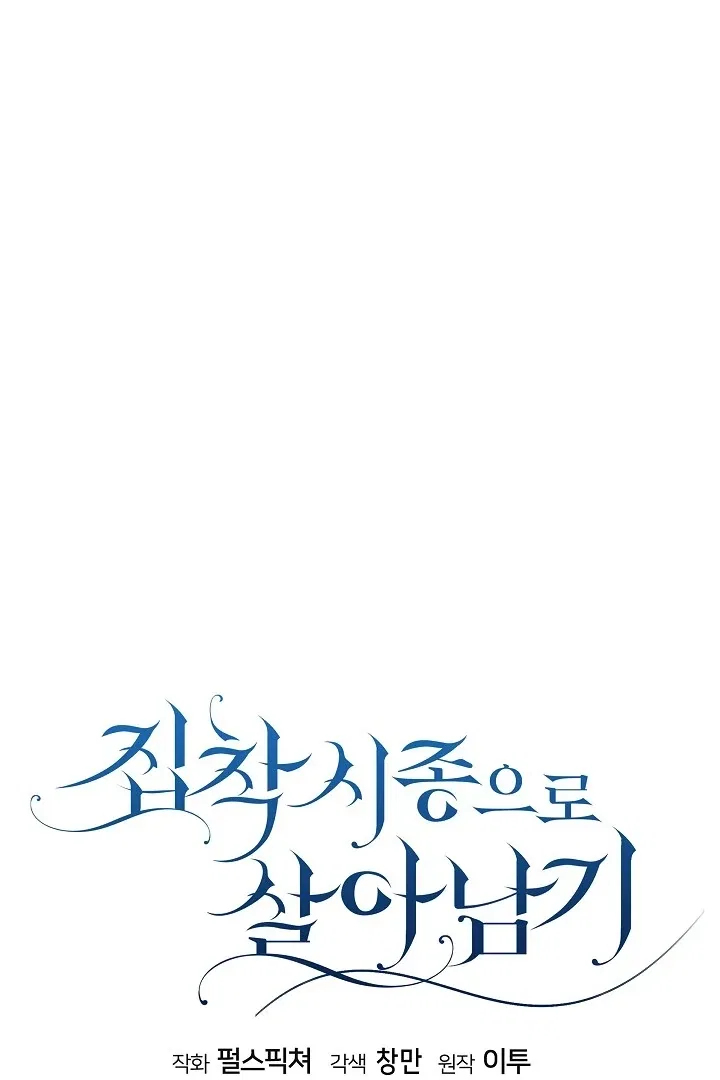 Surviving as an Obsessive Servant Chapter 67 – Page 14