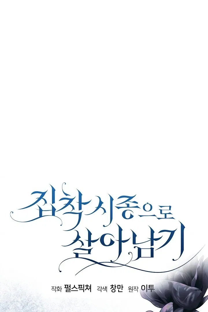Surviving as an Obsessive Servant Chapter 66 – Page 1