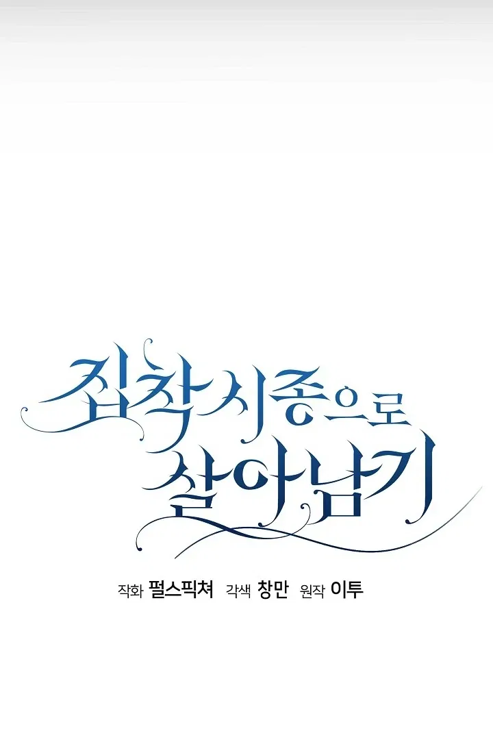 Surviving as an Obsessive Servant Chapter 65 – Page 33