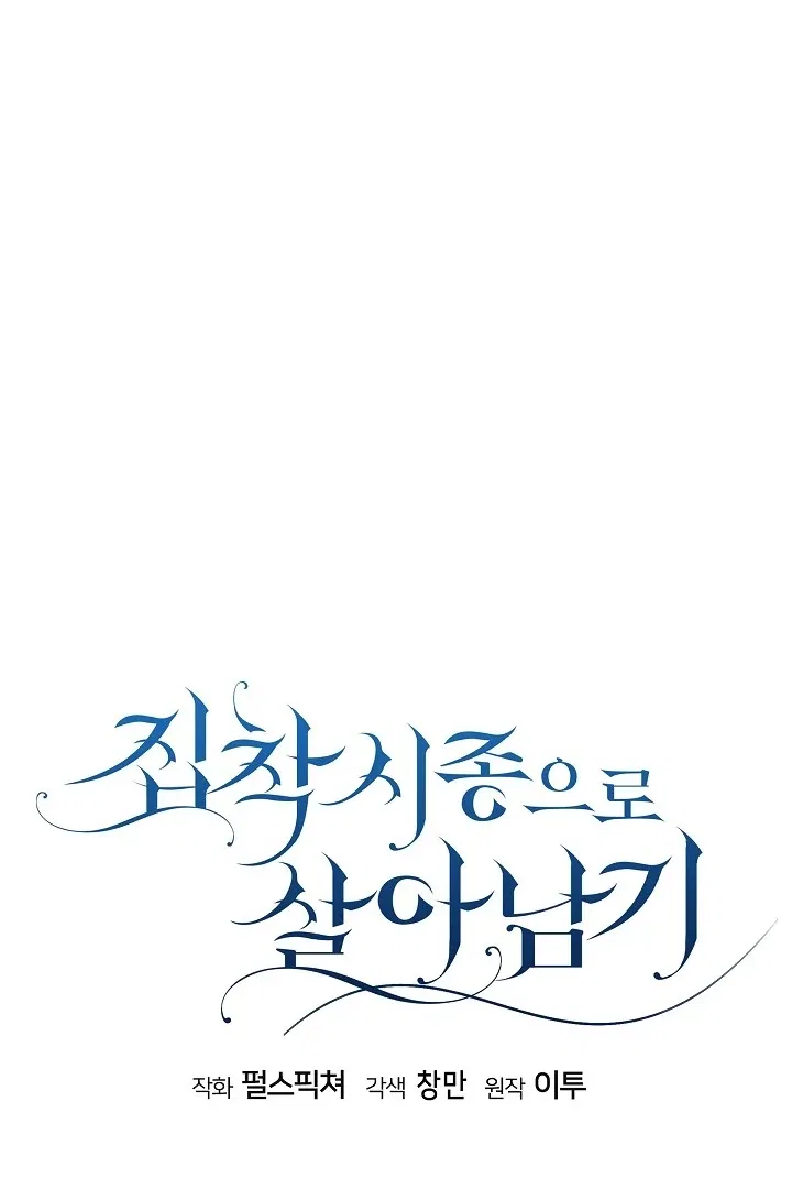 Surviving as an Obsessive Servant Chapter 64 – Page 48