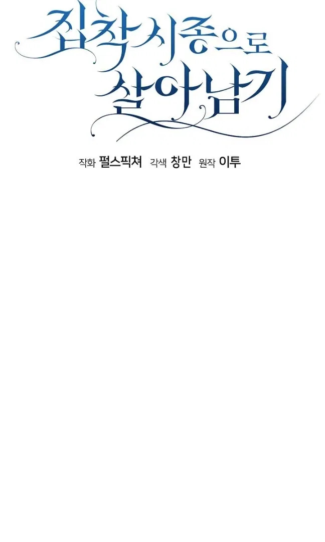 Surviving as an Obsessive Servant Chapter 61 – Page 20