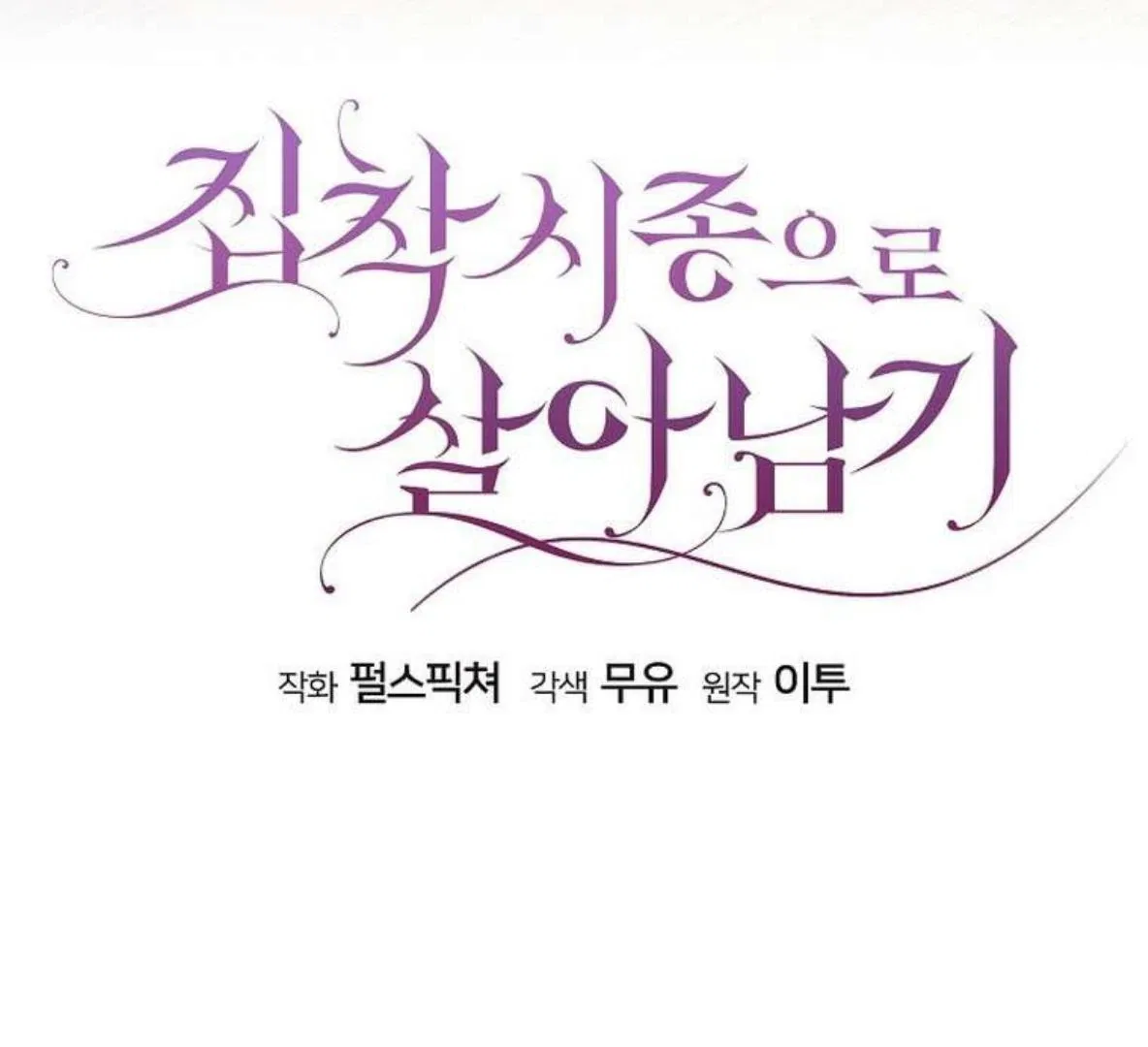 Surviving as an Obsessive Servant Chapter 60 – Page 61