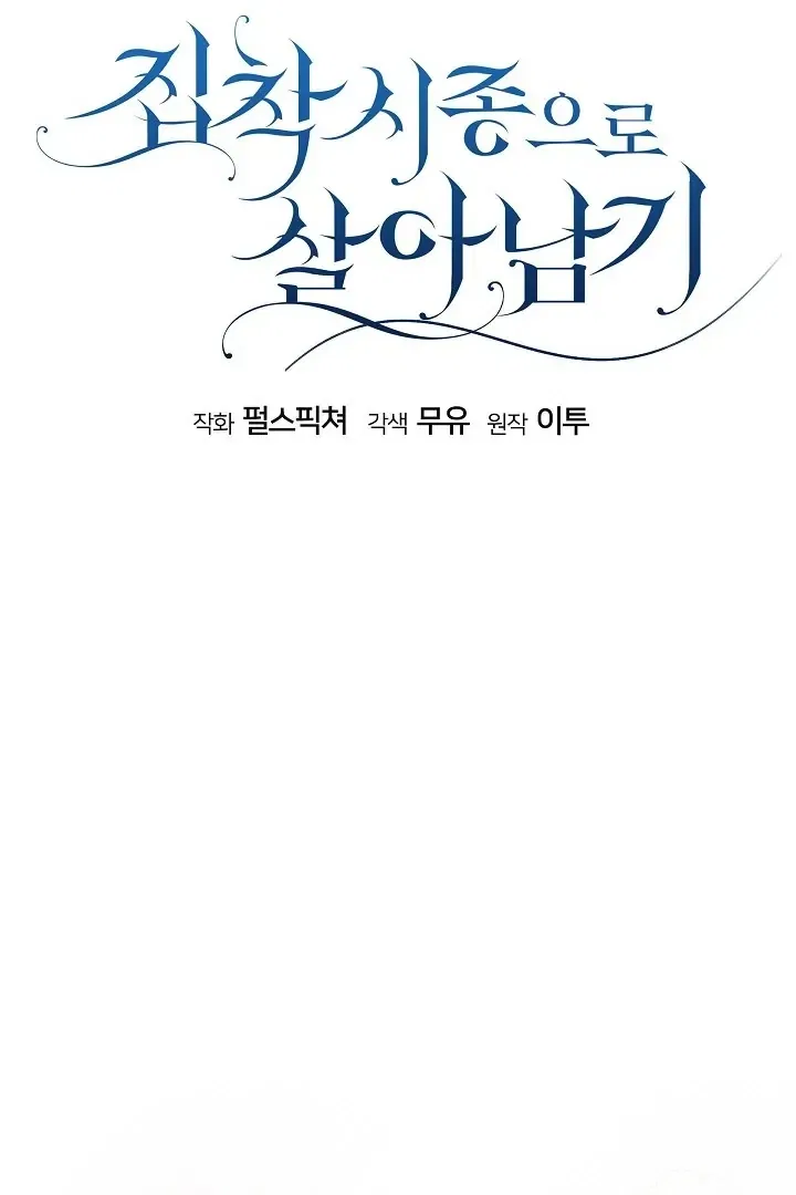 Surviving as an Obsessive Servant Chapter 56 – Page 21
