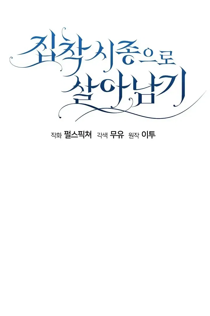Surviving as an Obsessive Servant Chapter 51 – Page 63