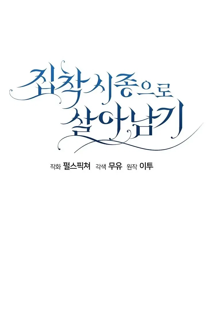 Surviving as an Obsessive Servant Chapter 50 – Page 67