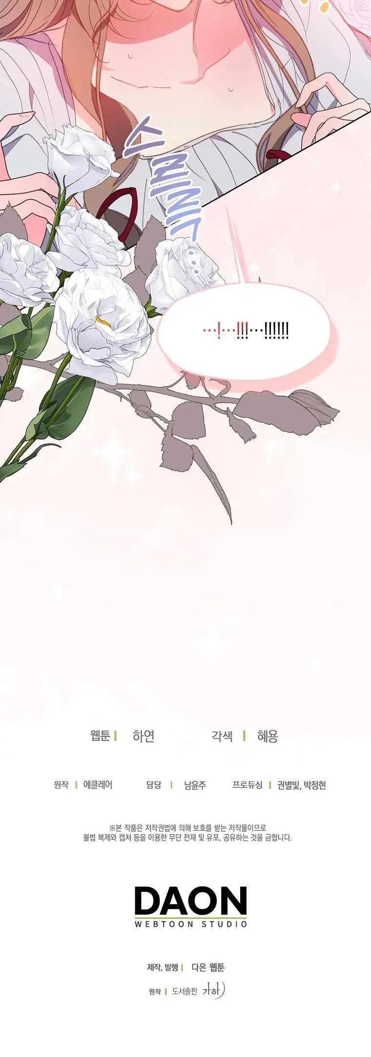 Your Majesty, Please Don’t Kill Me Again Chapter 125 – Page 84