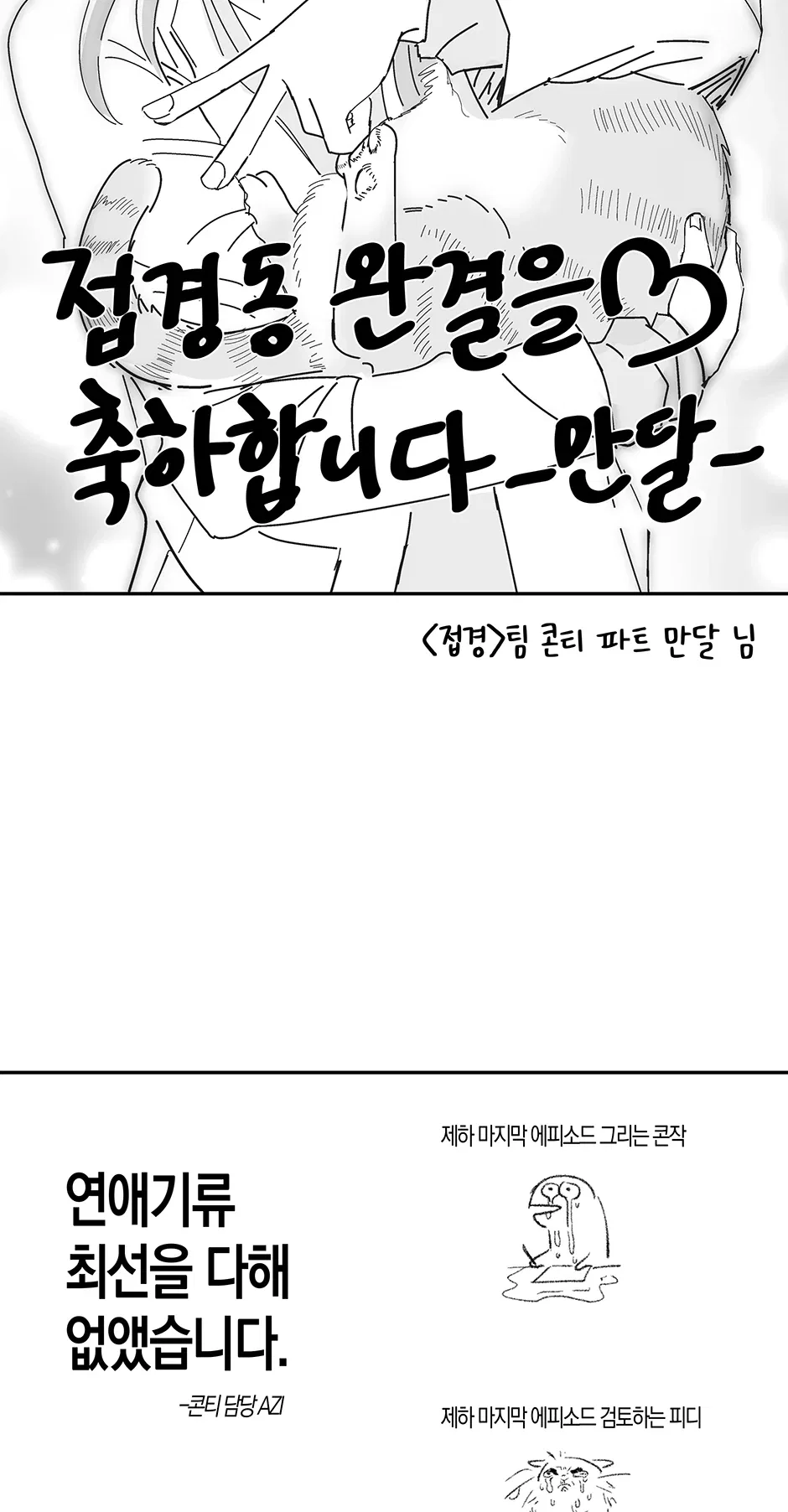 An Animal Hospital in the Border Area Chapter 152 – Page 79
