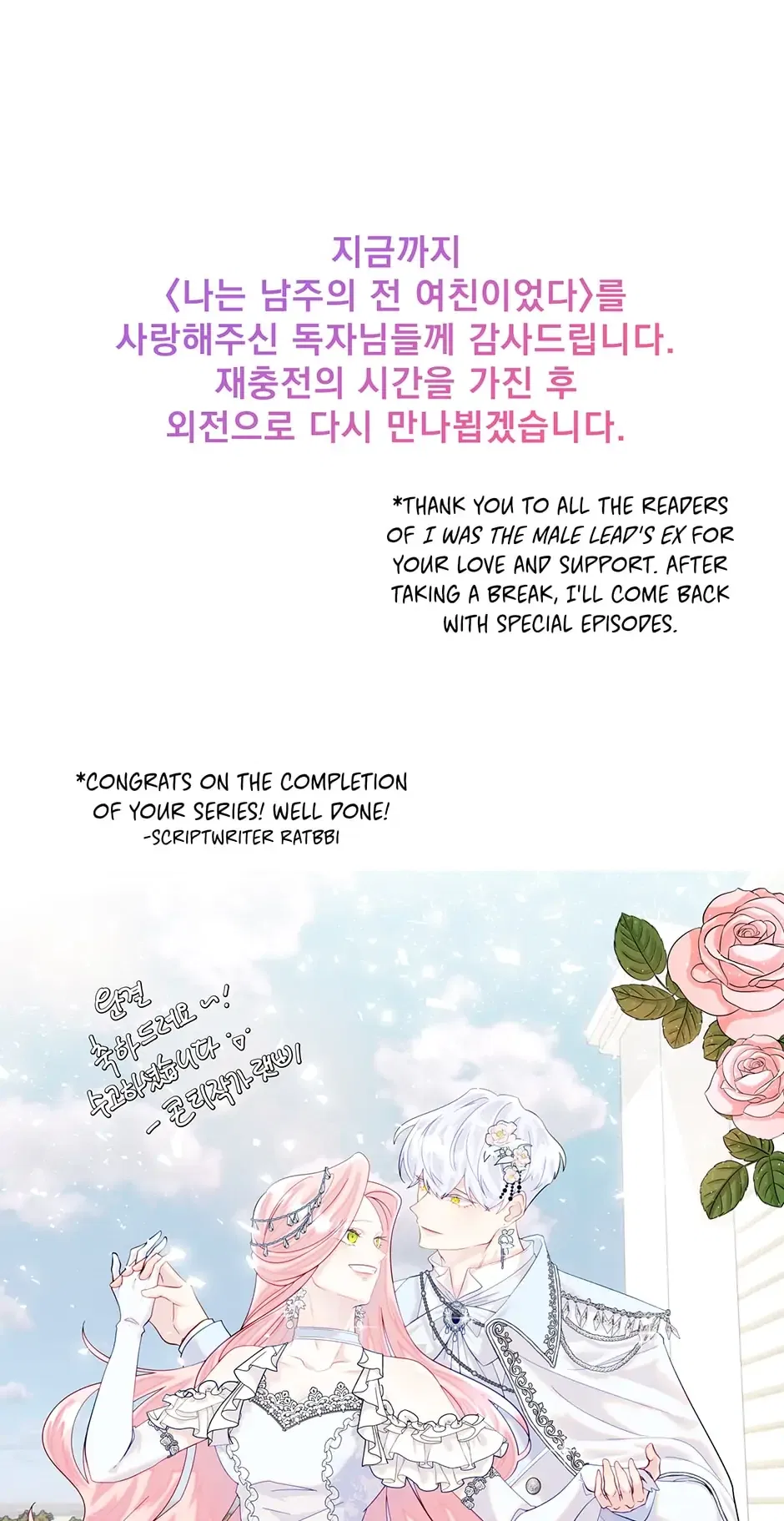 I am the Male Lead’s Ex-Girlfriend Chapter 80 – Page 83