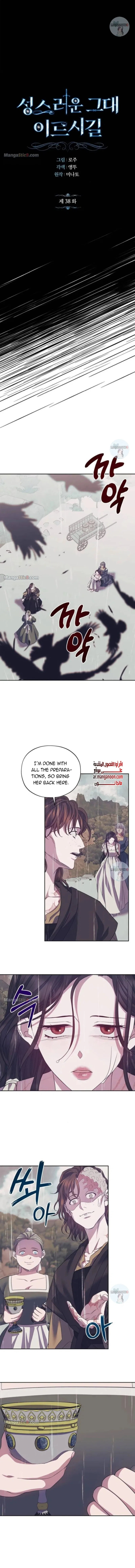 May the Holy One Come Chapter 38 – Page 6