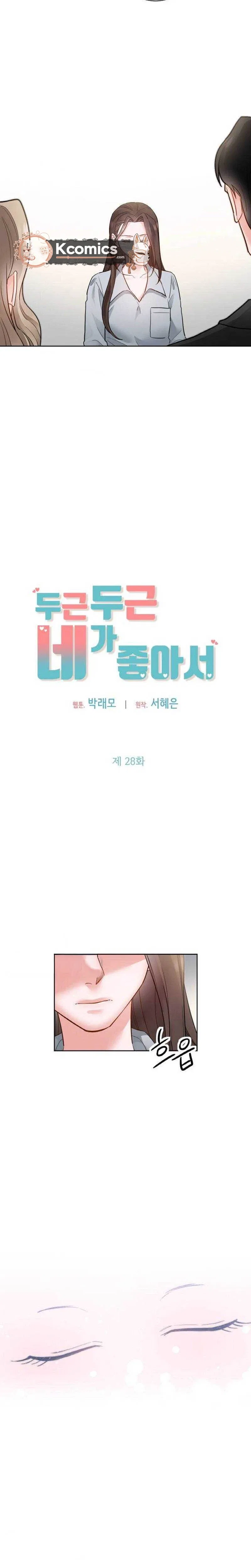Liking you Excitedly Chapter 28 – Page 9