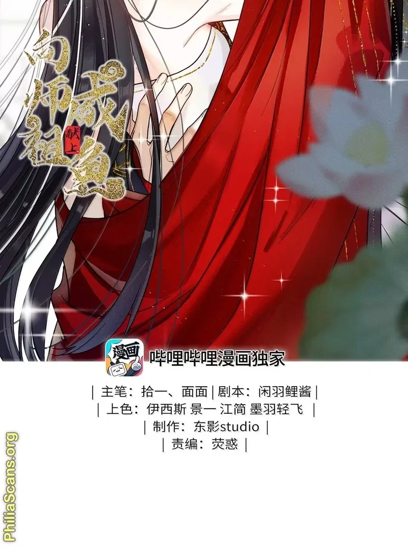 Offering Salted Fish To Master Chapter 38 – Page 2
