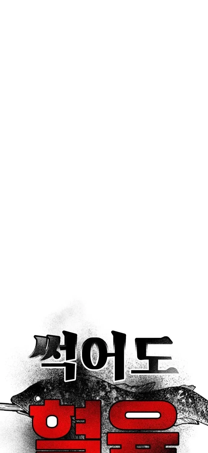 Even if It Rots, It’s Still Blood Chapter 24 – Page 83