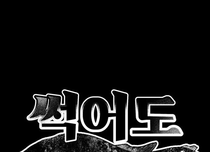 Even if It Rots, It’s Still Blood Chapter 23 – Page 36