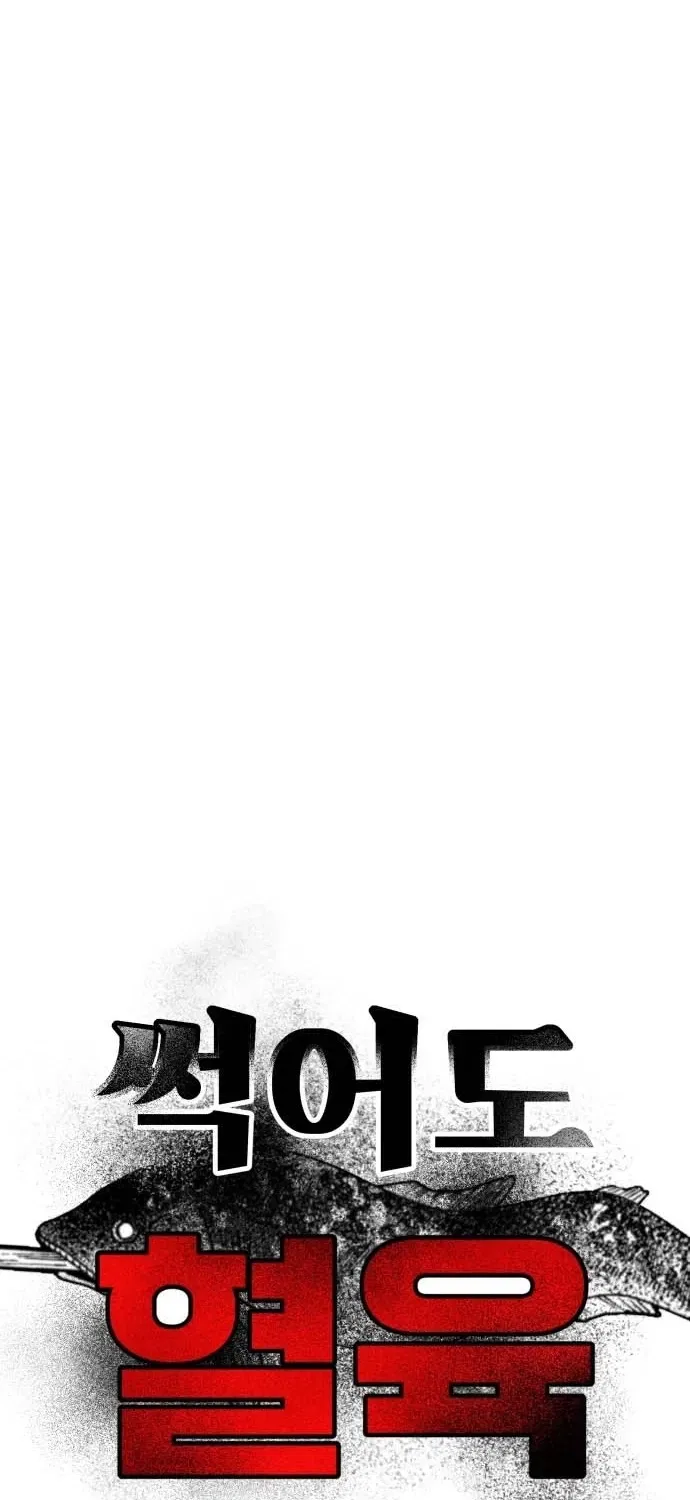 Even if It Rots, It’s Still Blood Chapter 22 – Page 63