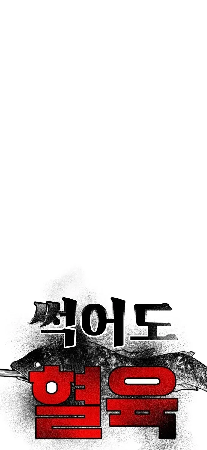 Even if It Rots, It’s Still Blood Chapter 19 – Page 34