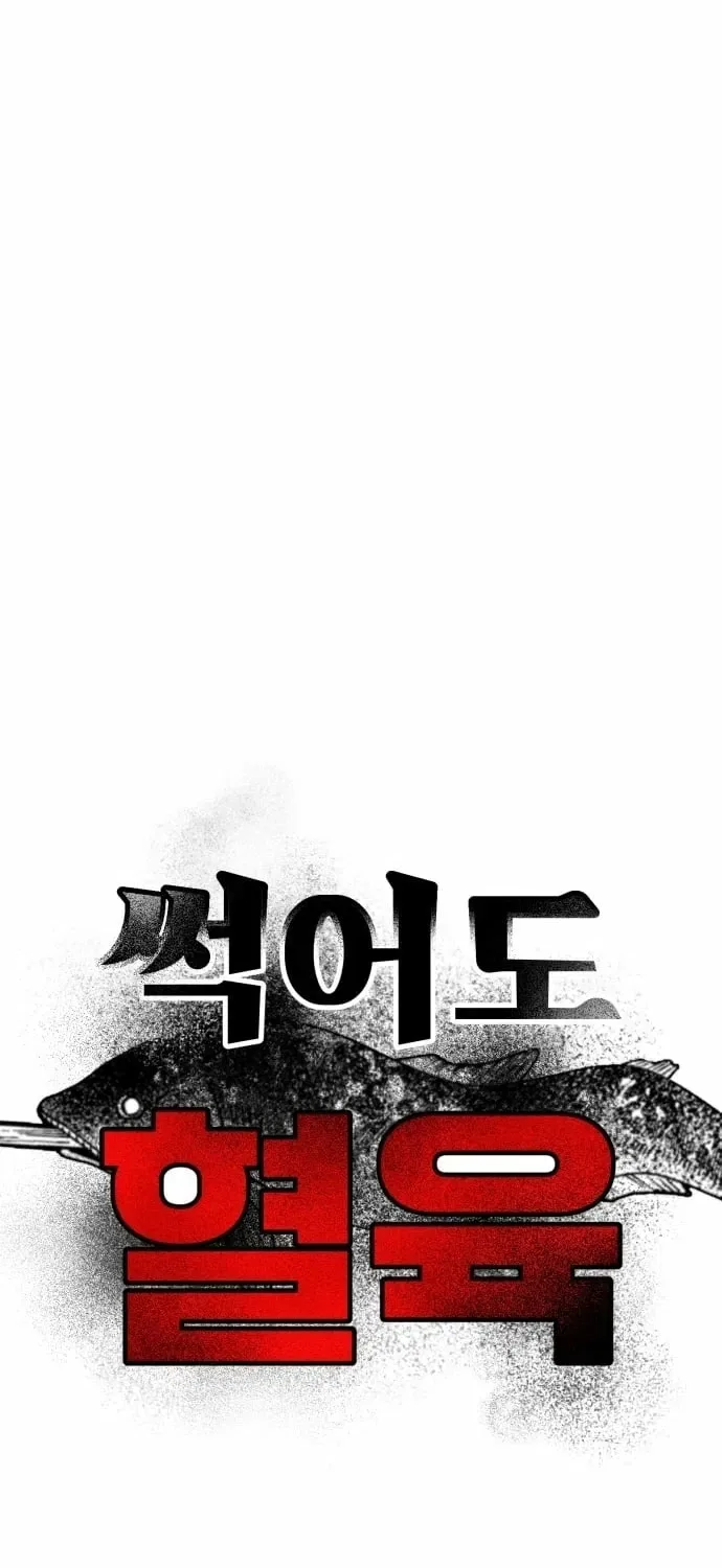 Even if It Rots, It’s Still Blood Chapter 14 – Page 14