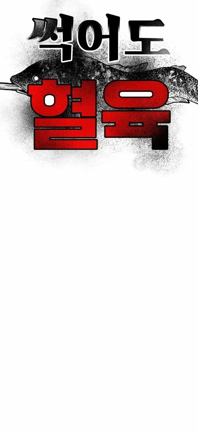 Even if It Rots, It’s Still Blood Chapter 13 – Page 22