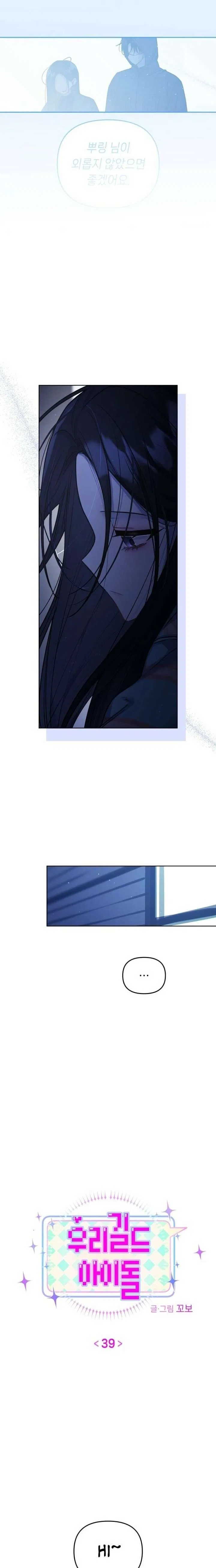 Our Guild’s Idol Chapter 39 – Page 7